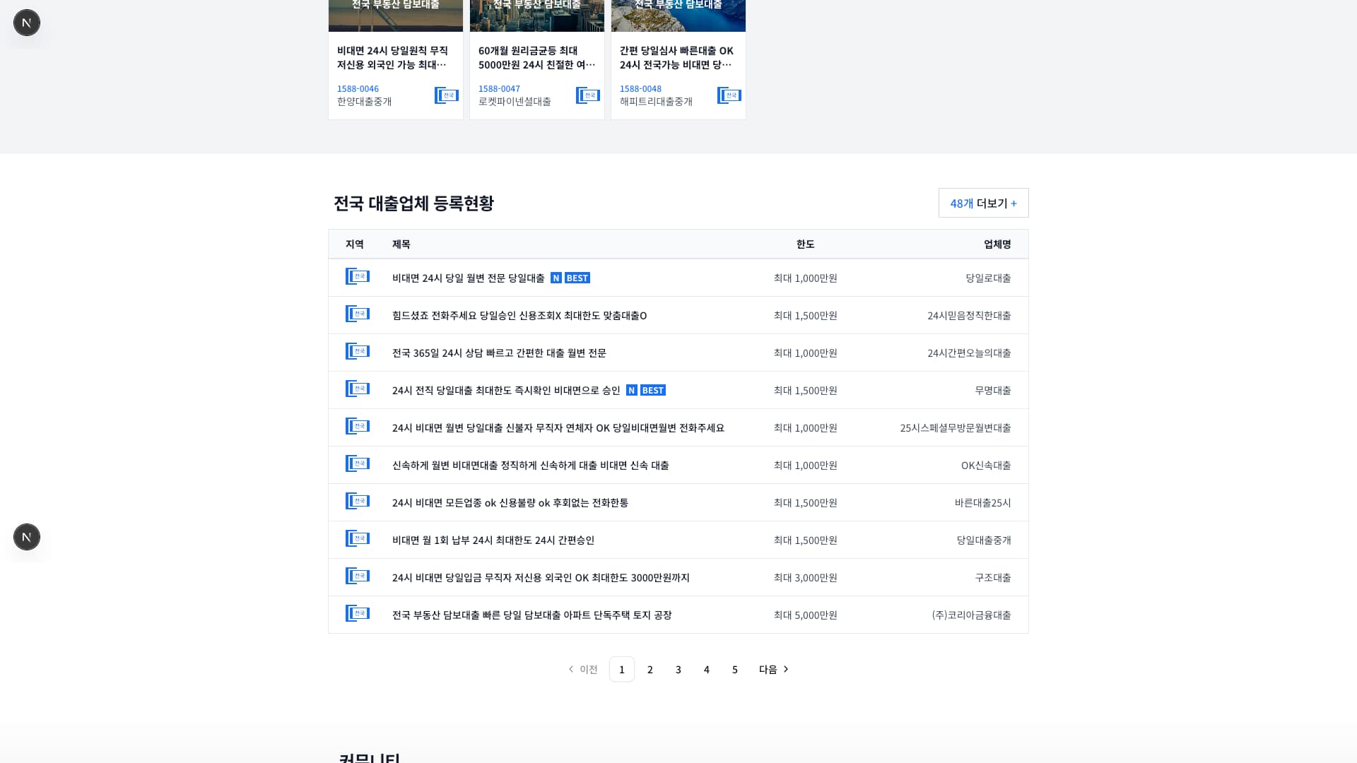 PC 광고 노출 위치 예시 1